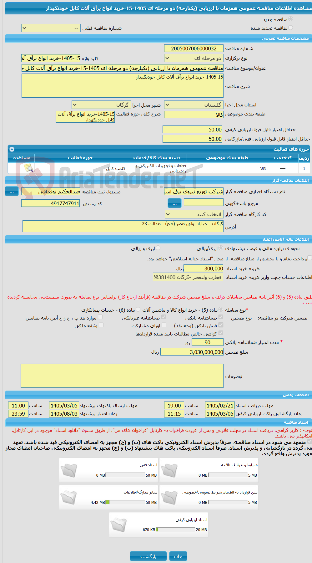 تصویر کوچک آگهی مناقصه عمومی همزمان با ارزیابی (یکپارچه) دو مرحله ای 1405-15-خرید انواع یرآق آلات کابل خودنگهدار