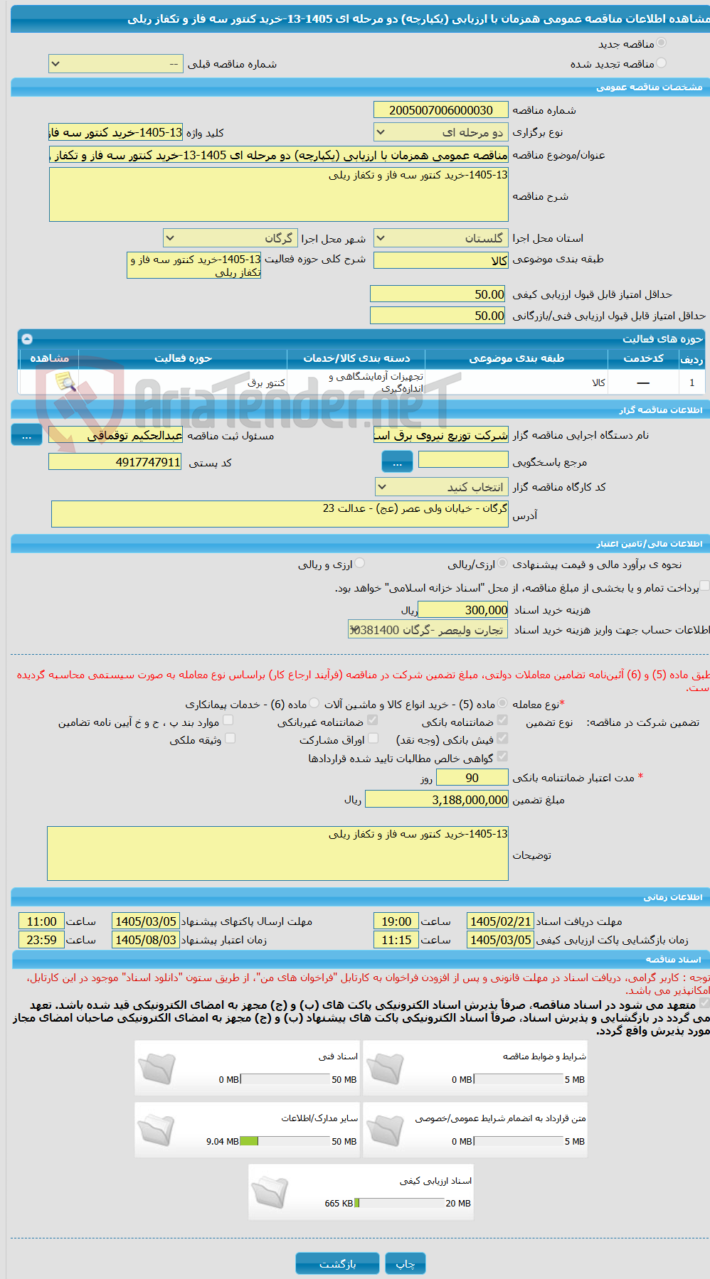 تصویر کوچک آگهی مناقصه عمومی همزمان با ارزیابی (یکپارچه) دو مرحله ای 1405-13-خرید کنتور سه فاز و تکفاز ریلی 