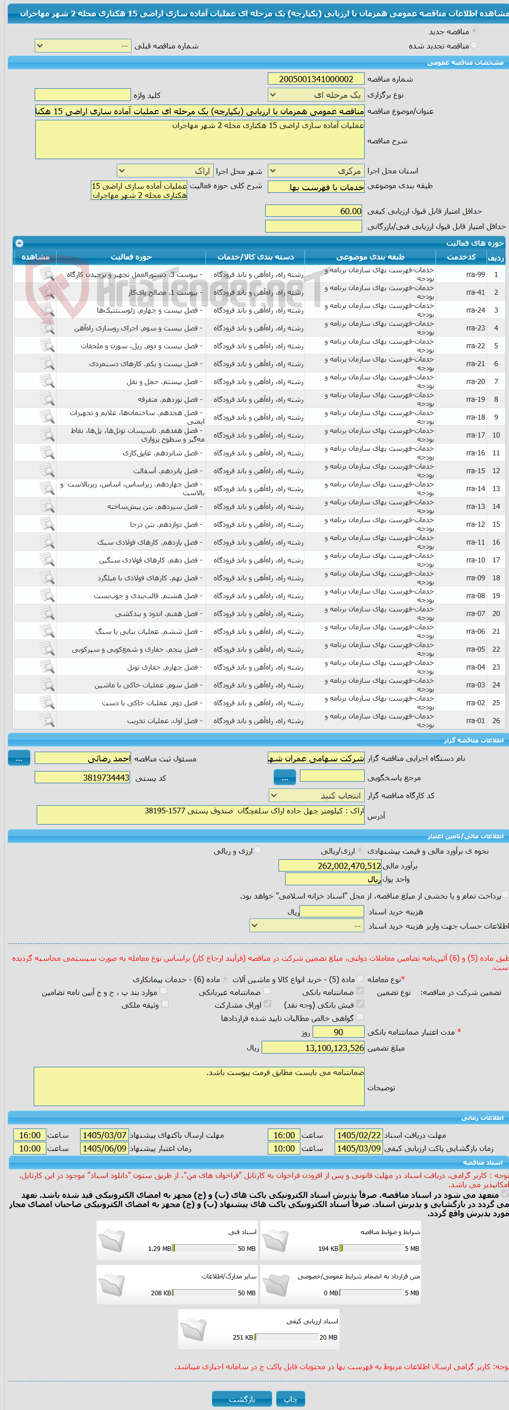 تصویر کوچک آگهی مناقصه عمومی همزمان با ارزیابی (یکپارچه) یک مرحله ای عملیات آماده سازی اراضی 15 هکتاری محله 2 شهر مهاجران