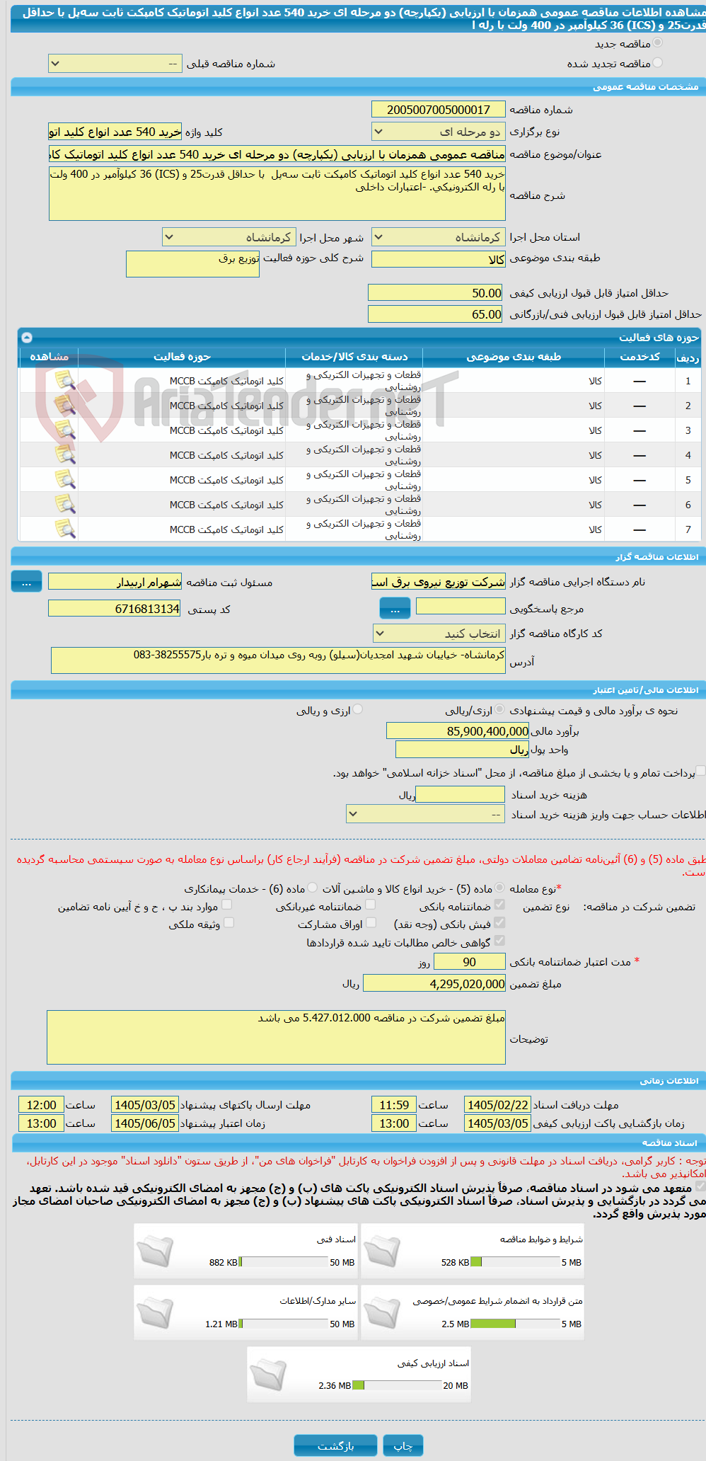 تصویر کوچک آگهی مناقصه عمومی همزمان با ارزیابی (یکپارچه) دو مرحله ای خرید 540 عدد انواع کلید اتوماتیک کامپکت ثابت سه‌پل  با حداقل قدرت25 و (ICS) 36 کیلوآمپر در 400 ولت با رله ا