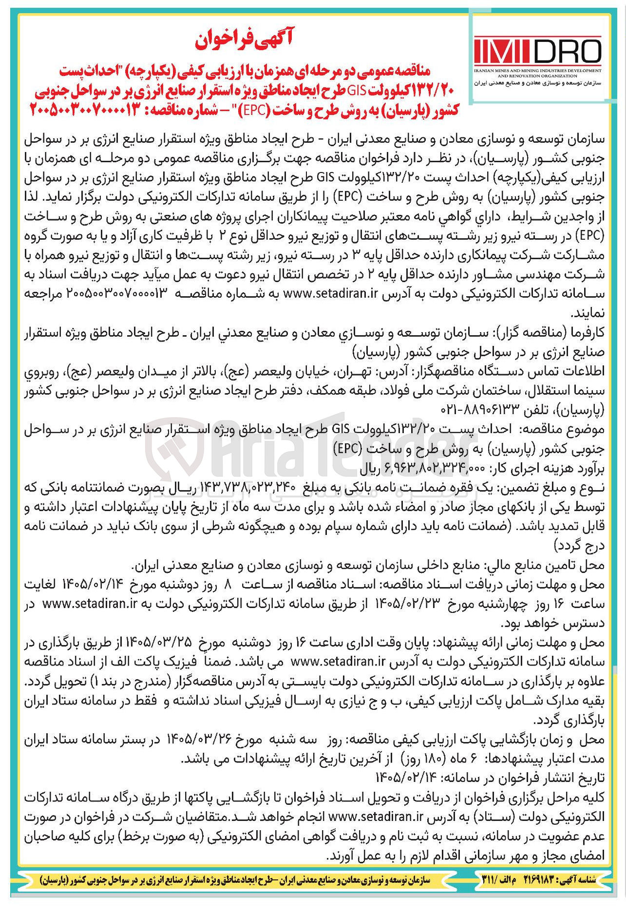 تصویر کوچک آگهی احداث پست ۱۳۲/۲۰ کیلوولت GIS طرح ایجاد مناطق ویژه استقرار صنایع انرژی بر در سواحل جنوبی کشور پارسیان به روش طرح و ساخت (EPC)