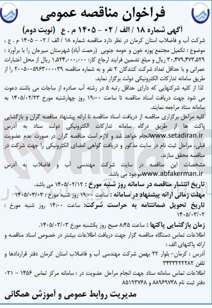 تصویر کوچک آگهی تکمیل مجتمع