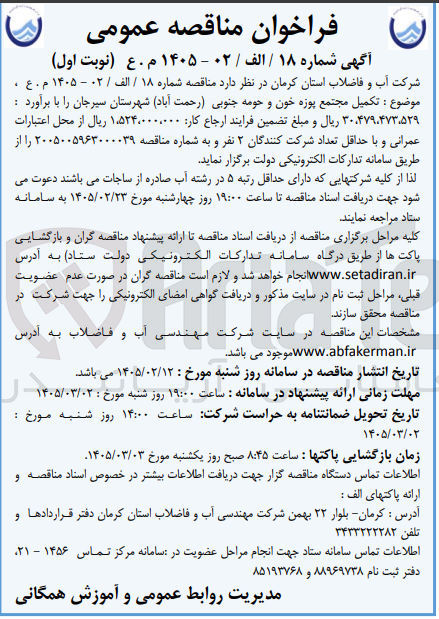 تصویر کوچک آگهی تکمیل مجتمع