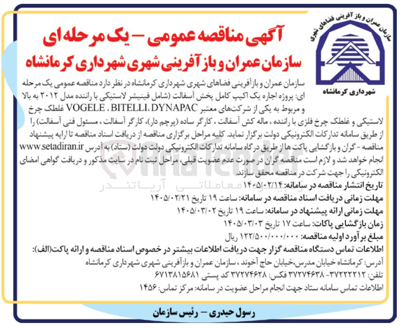 تصویر کوچک آگهی پروژه اجاره یک اکیپ کامل پخش آسفالت (شامل فینیشر لاستیکی با راننده)