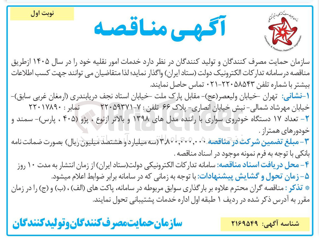 تصویر کوچک آگهی خدمات امور نقلیه