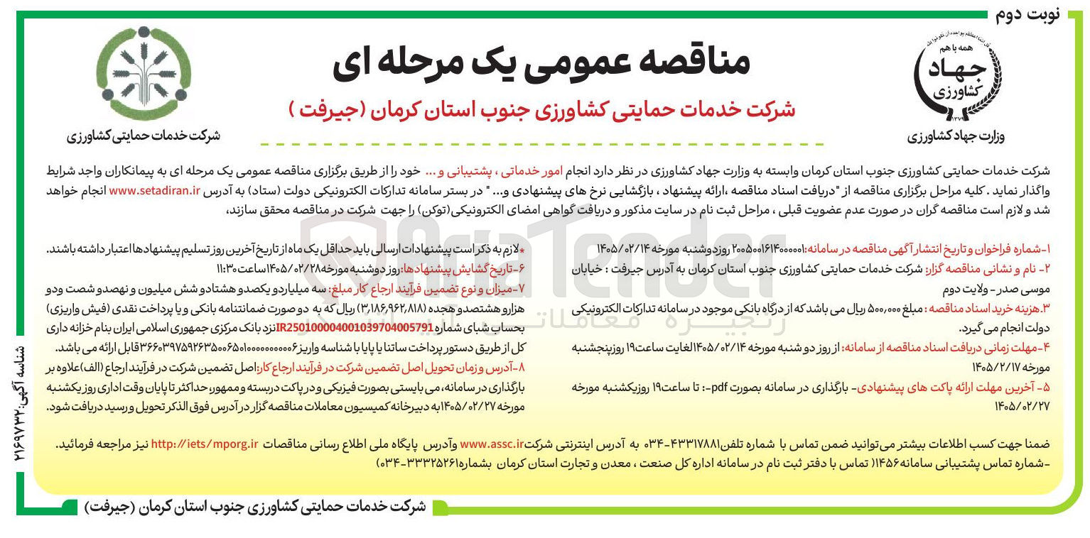 تصویر کوچک آگهی انجام امور خدماتی ، پشتیبانی و ...