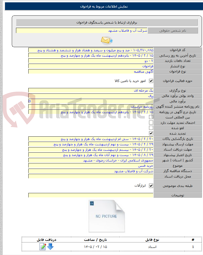 تصویر کوچک آگهی خرید فنس