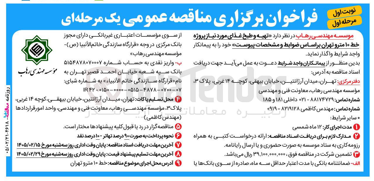 تصویر کوچک آگهی تهیه و طبخ غذا