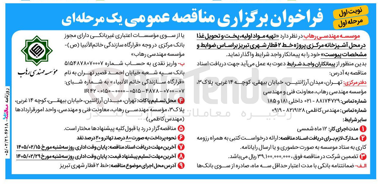 تصویر کوچک آگهی تهیه مواد اولیه پخت و تحویل غذا