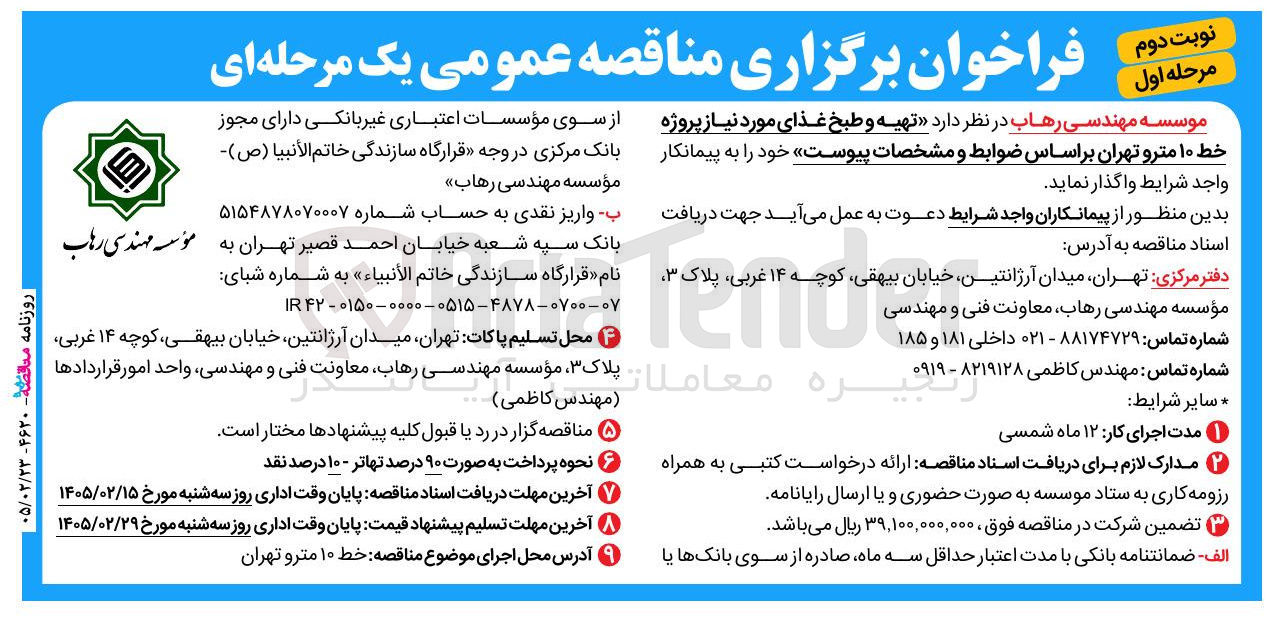 تصویر کوچک آگهی  تهیه و طبخ غذا