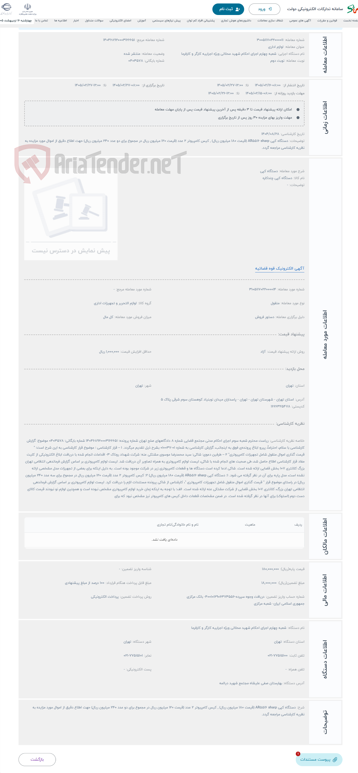 تصویر کوچک آگهی حراج دستگاه کپی
