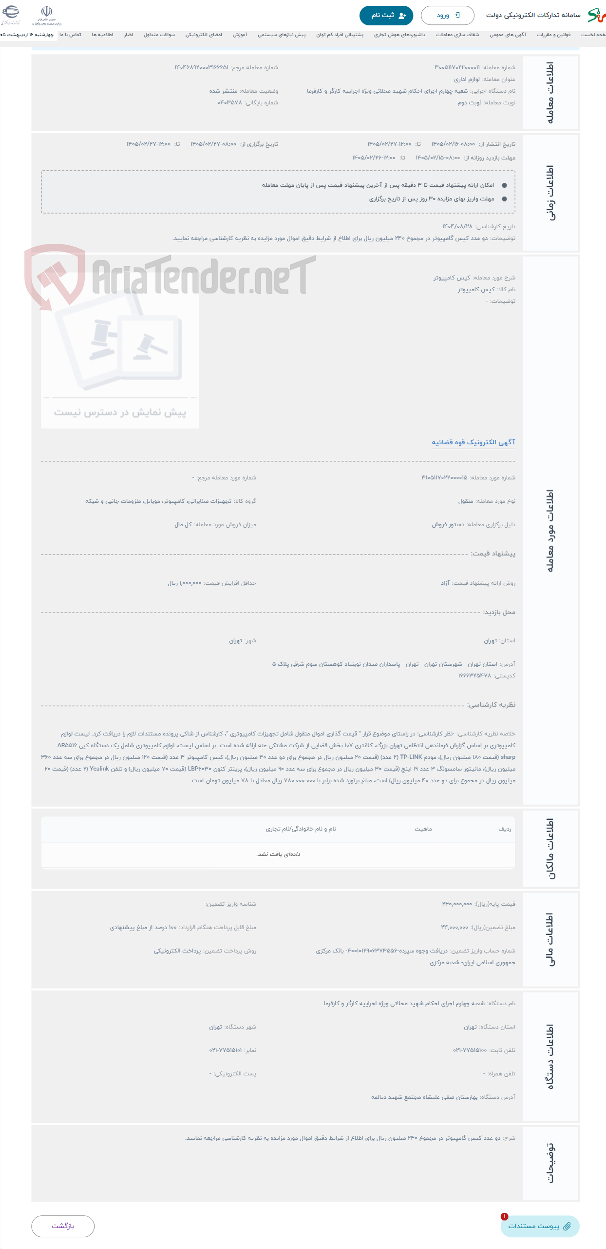 تصویر کوچک آگهی حراج کیس کامپیوتر