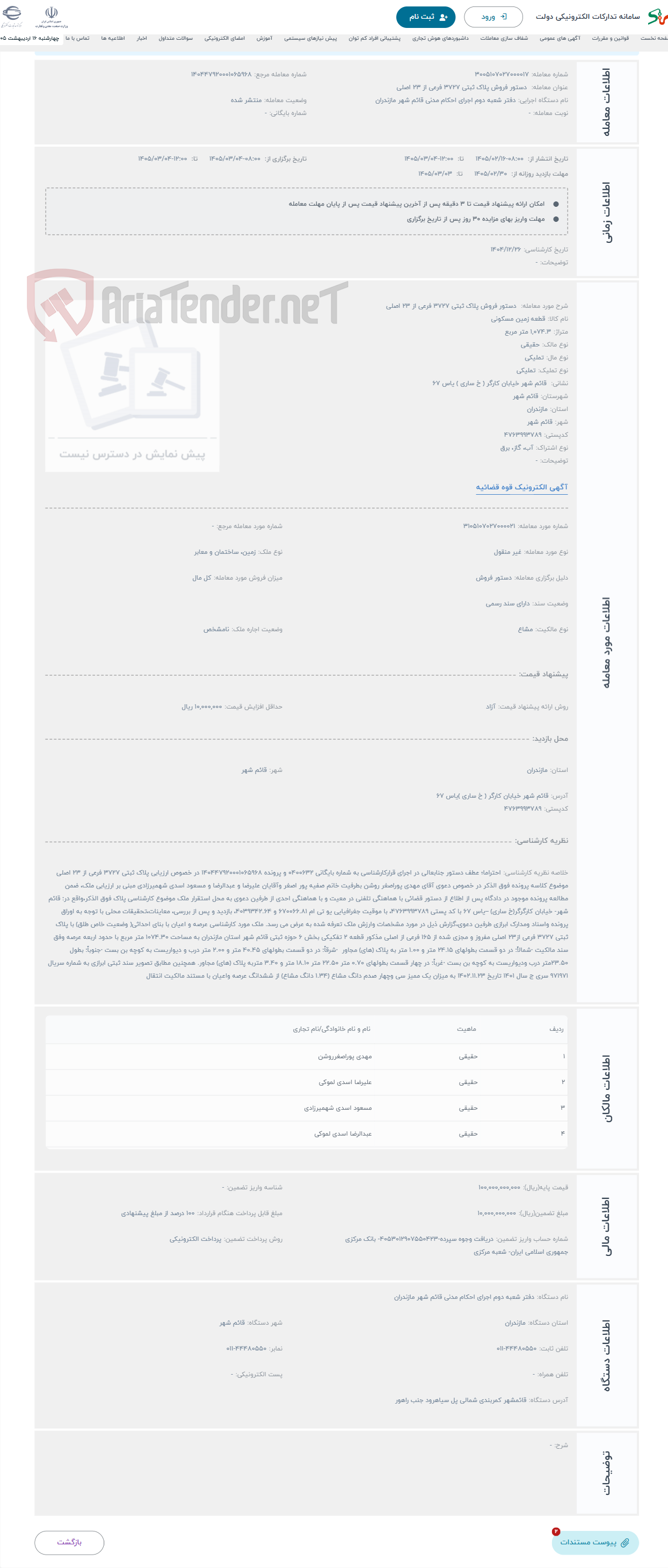 تصویر کوچک آگهی حراج  دستور فروش پلاک ثبتی 3727 فرعی از 23 اصلی 