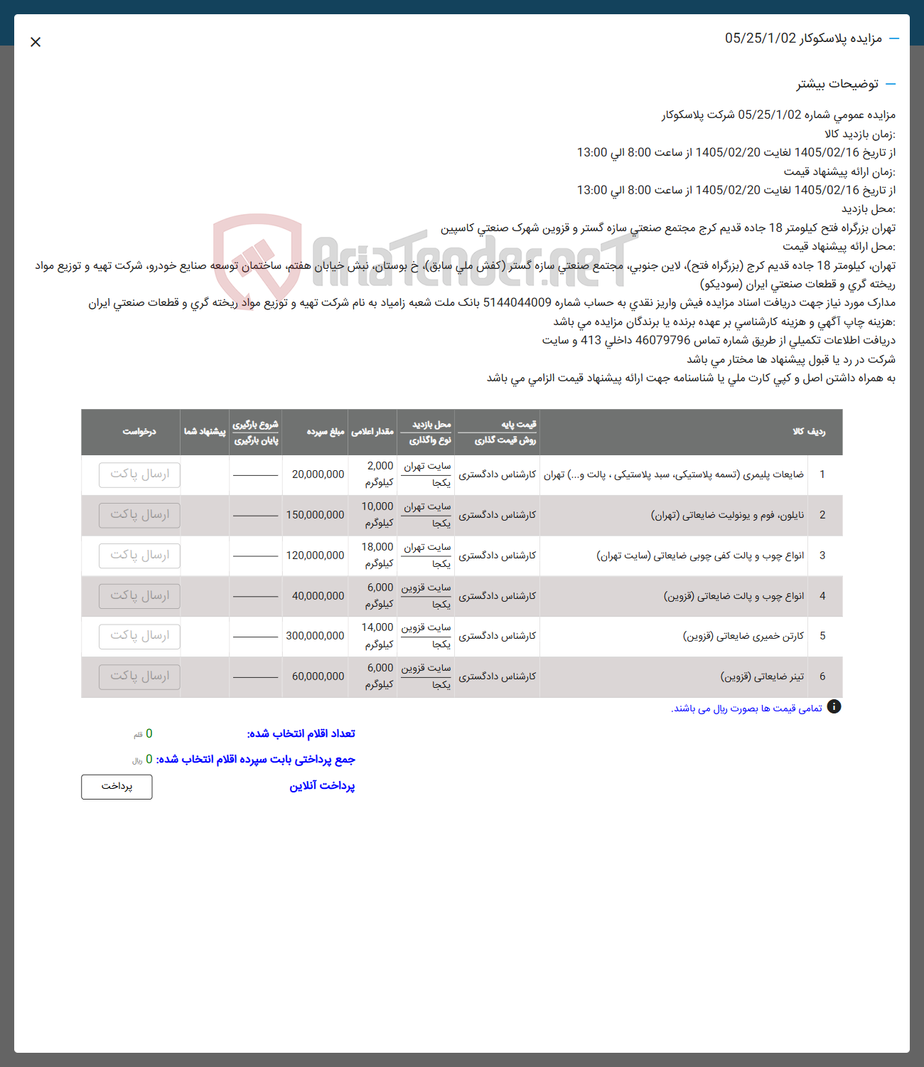 تصویر کوچک آگهی فروش ضایعات پلیمری تسمه پلاستیکی سبد پلاستیکی پالت و...) تهران - نایلون فوم و یونولیت ضایعاتی (تهران) - انواع چوب و پالت کفی چوبی ضایعاتی سایت تهران - انواع چوب و پالت ضایعاتی قزوین) - کارتن خمیری ضایعاتی قزوین - تینر ضایعاتی قزوین) 