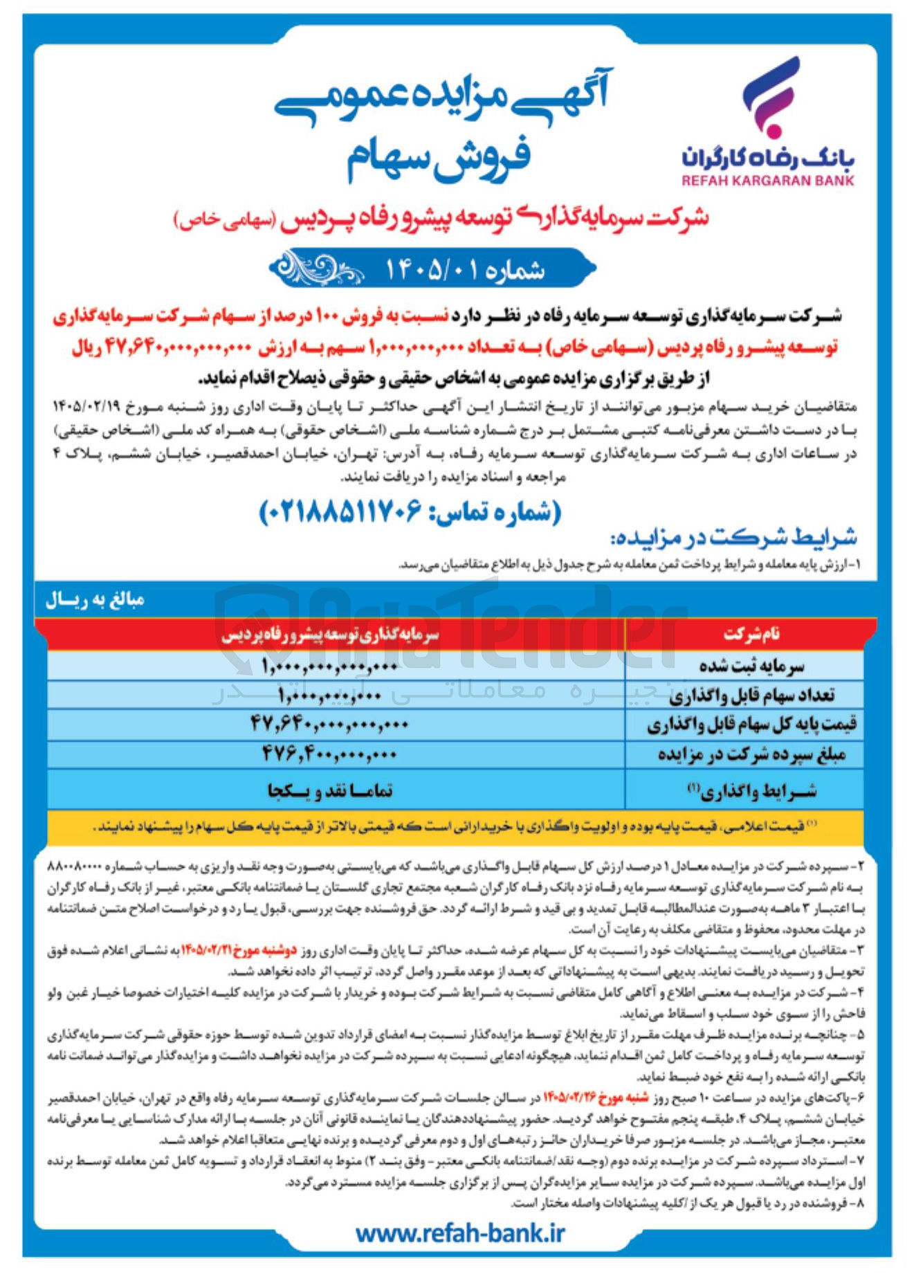 تصویر کوچک آگهی فروش سهام