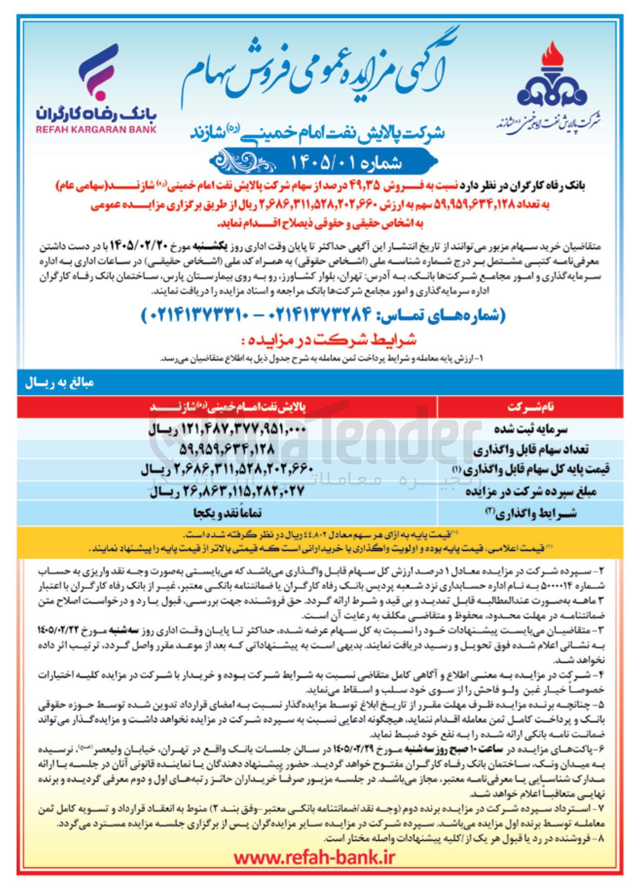 تصویر کوچک آگهی فروش سهام