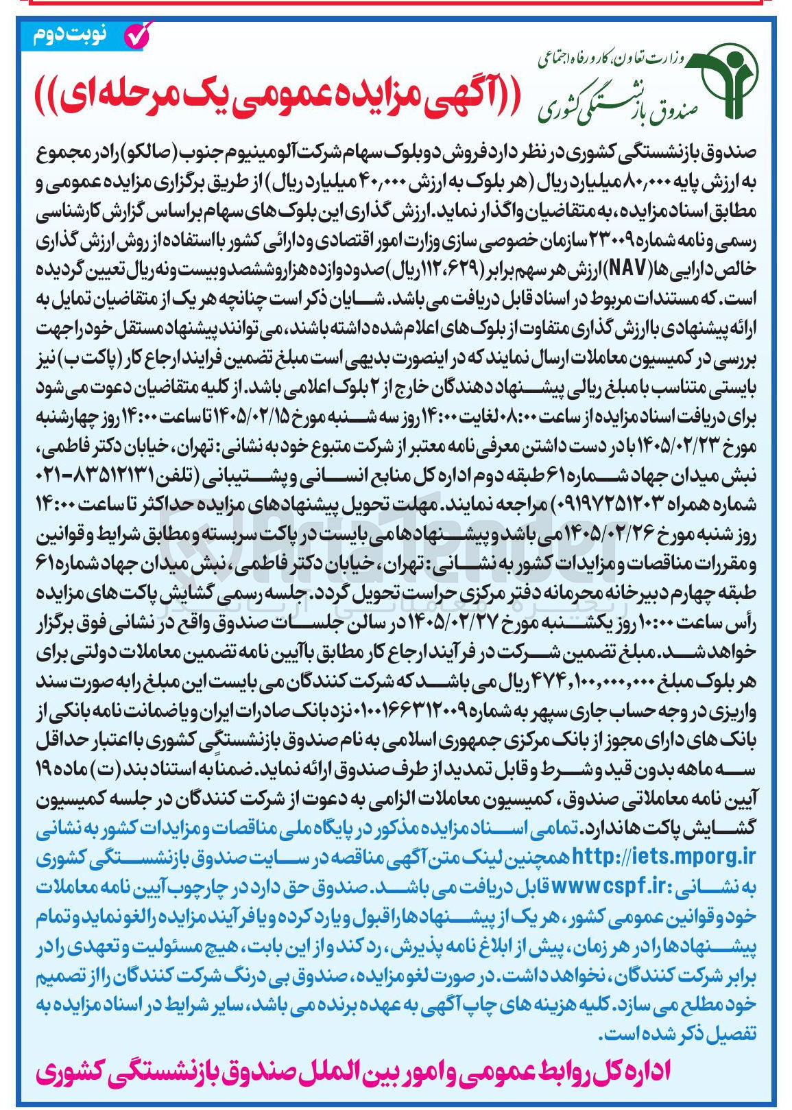 تصویر کوچک آگهی فروش دو بلوک سهام