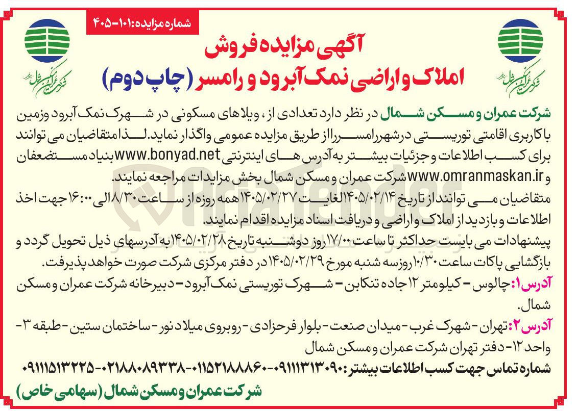 تصویر کوچک آگهی فروش املاک و اراضی