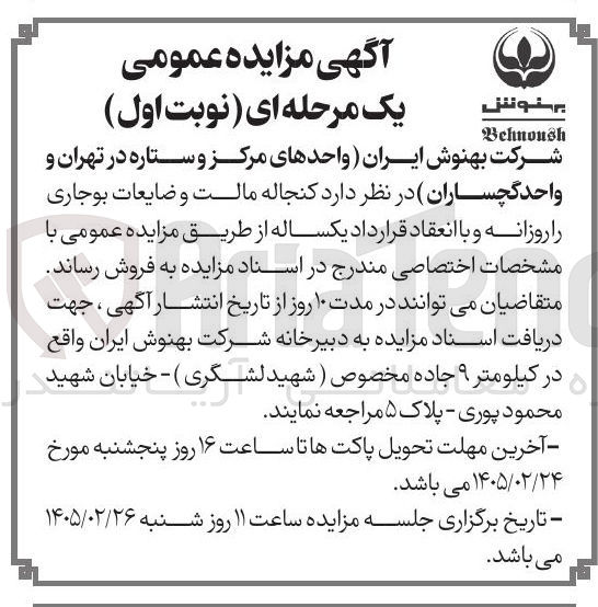 تصویر کوچک آگهی فروش کنجاله مالت و ضایعات بوجاری