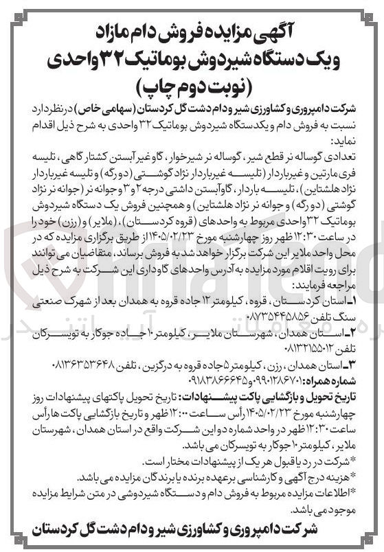 تصویر کوچک آگهی فروش دام
