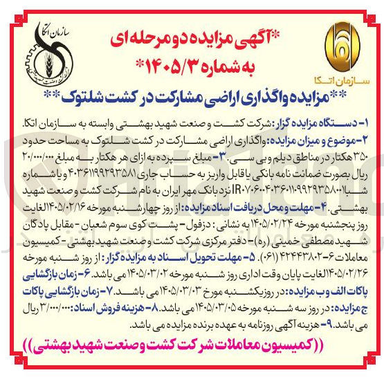 تصویر کوچک آگهی واگذاری اراضی