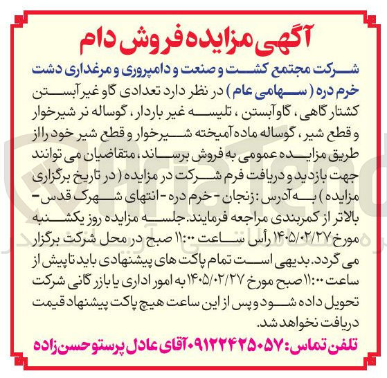 تصویر کوچک آگهی فروش دام