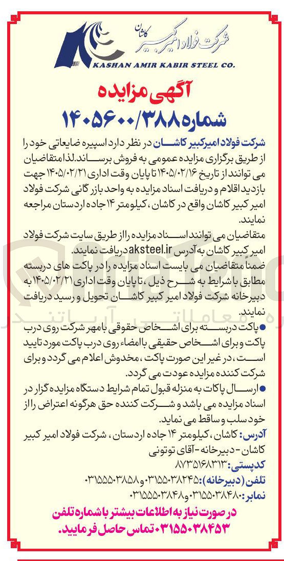 تصویر کوچک آگهی فروش اسپیره ضایعاتی