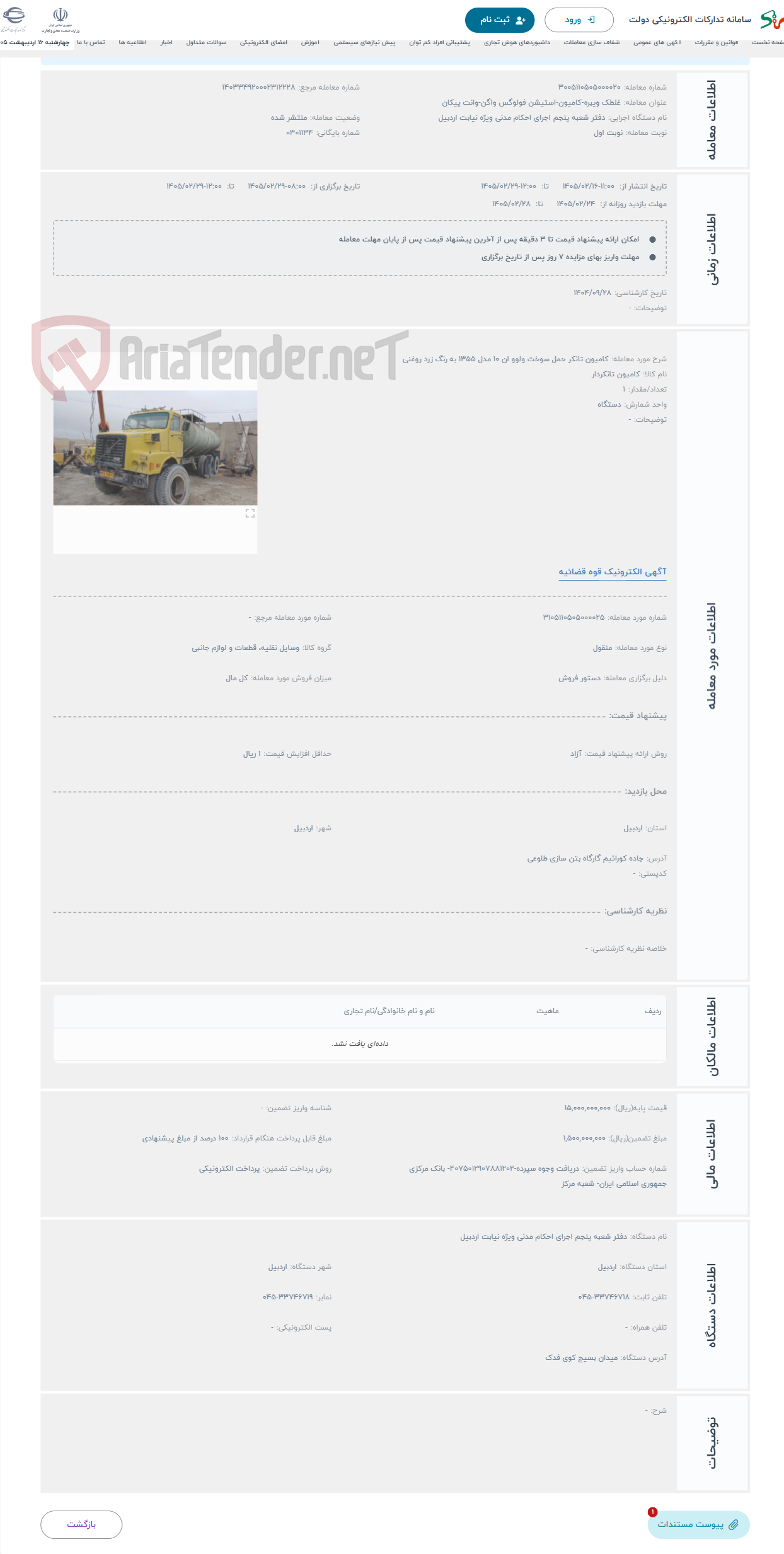 تصویر کوچک آگهی حراج کامیون تانکر حمل سوخت ولوو ان 10 مدل 1355 به رنگ زرد روغنی