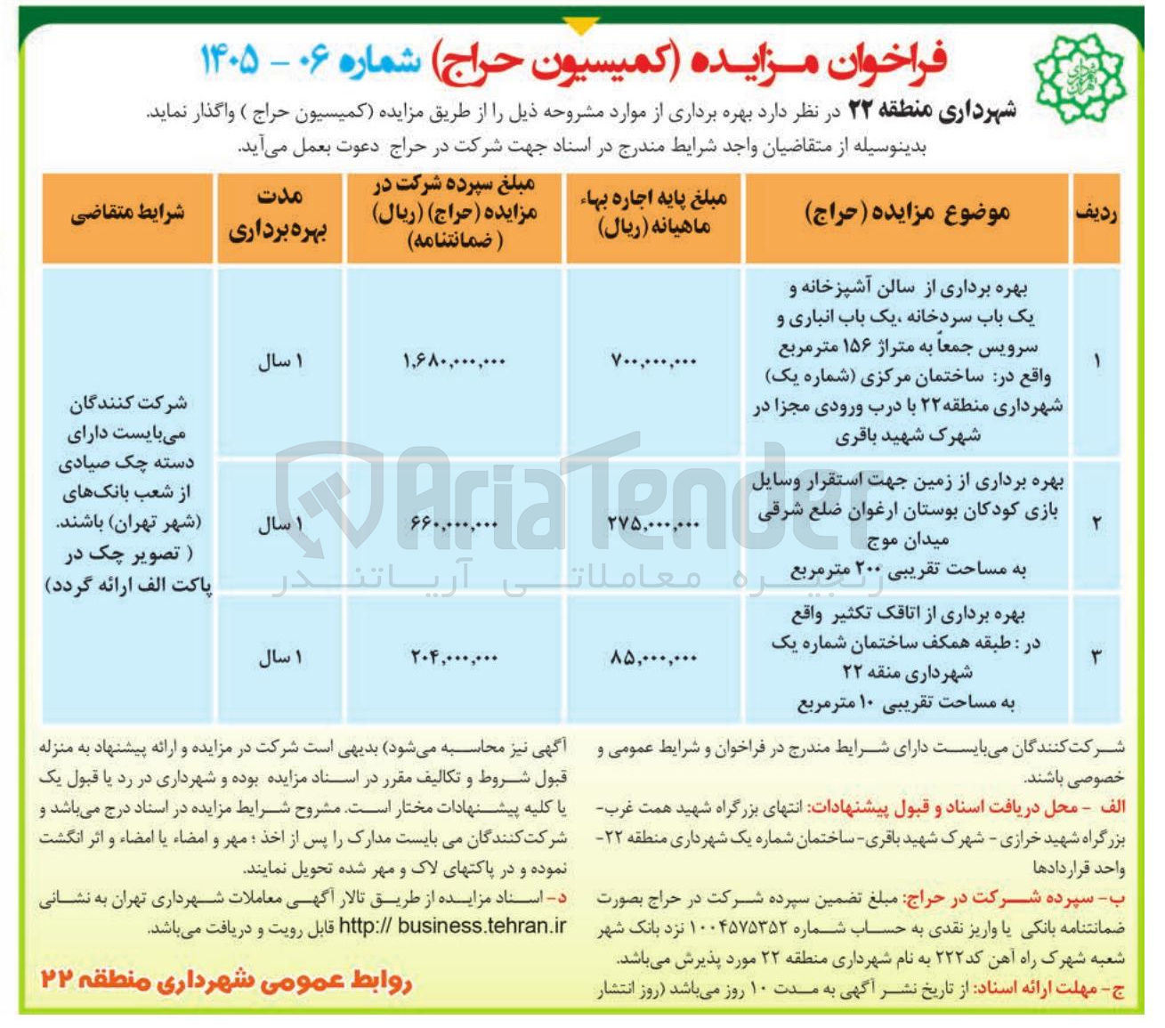 تصویر کوچک آگهی بهره برداری از اماکن و فضا ها
