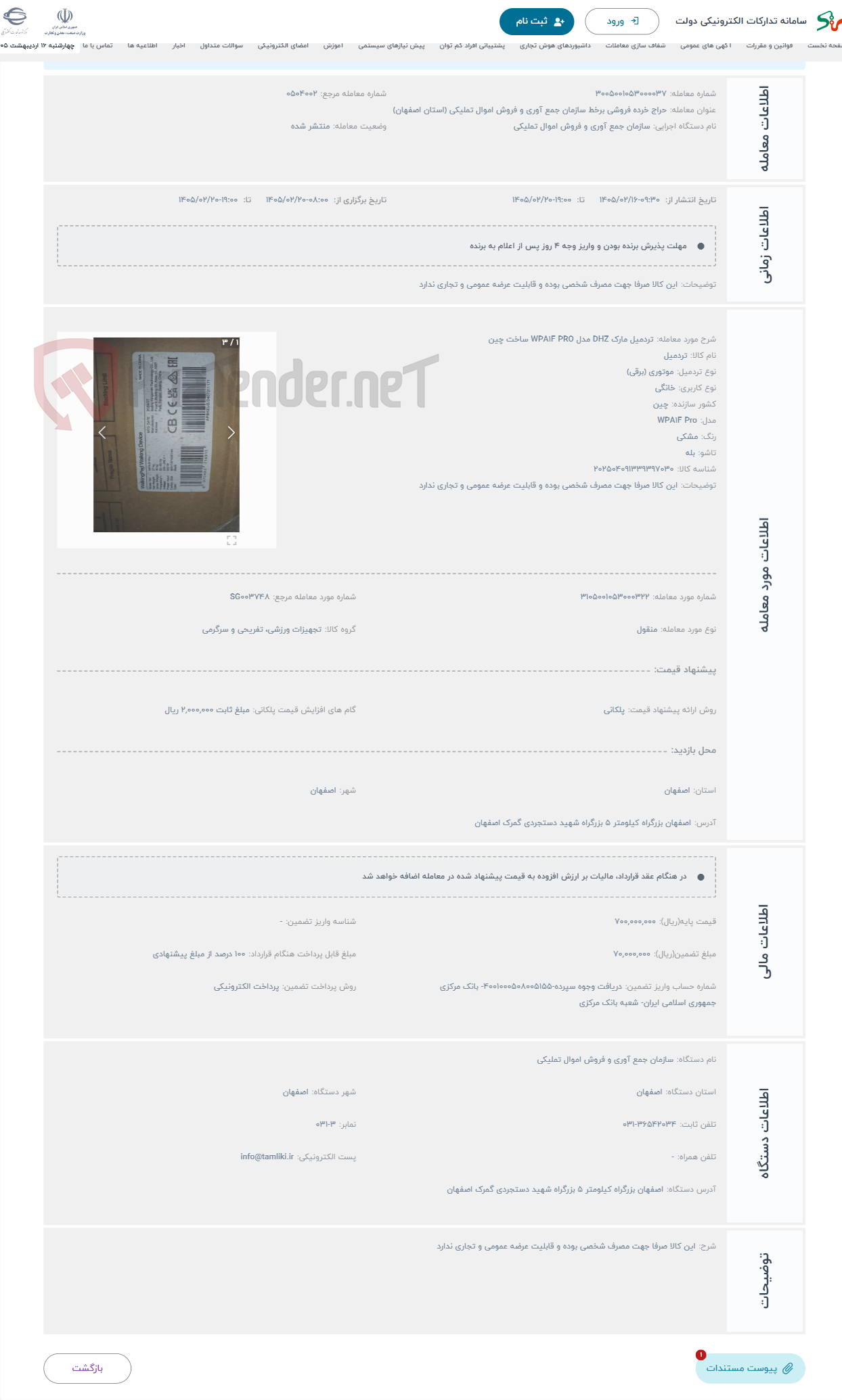 تصویر کوچک آگهی حراج تردمیل مارک DHZ مدل WPA1F PRO ساخت چین 