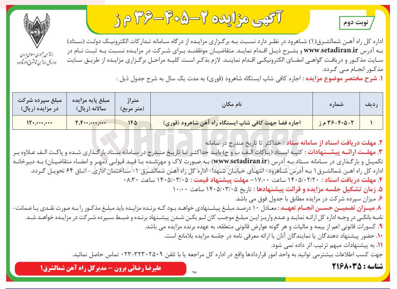 تصویر کوچک آگهی اجاره فضا جهت کافی شاپ