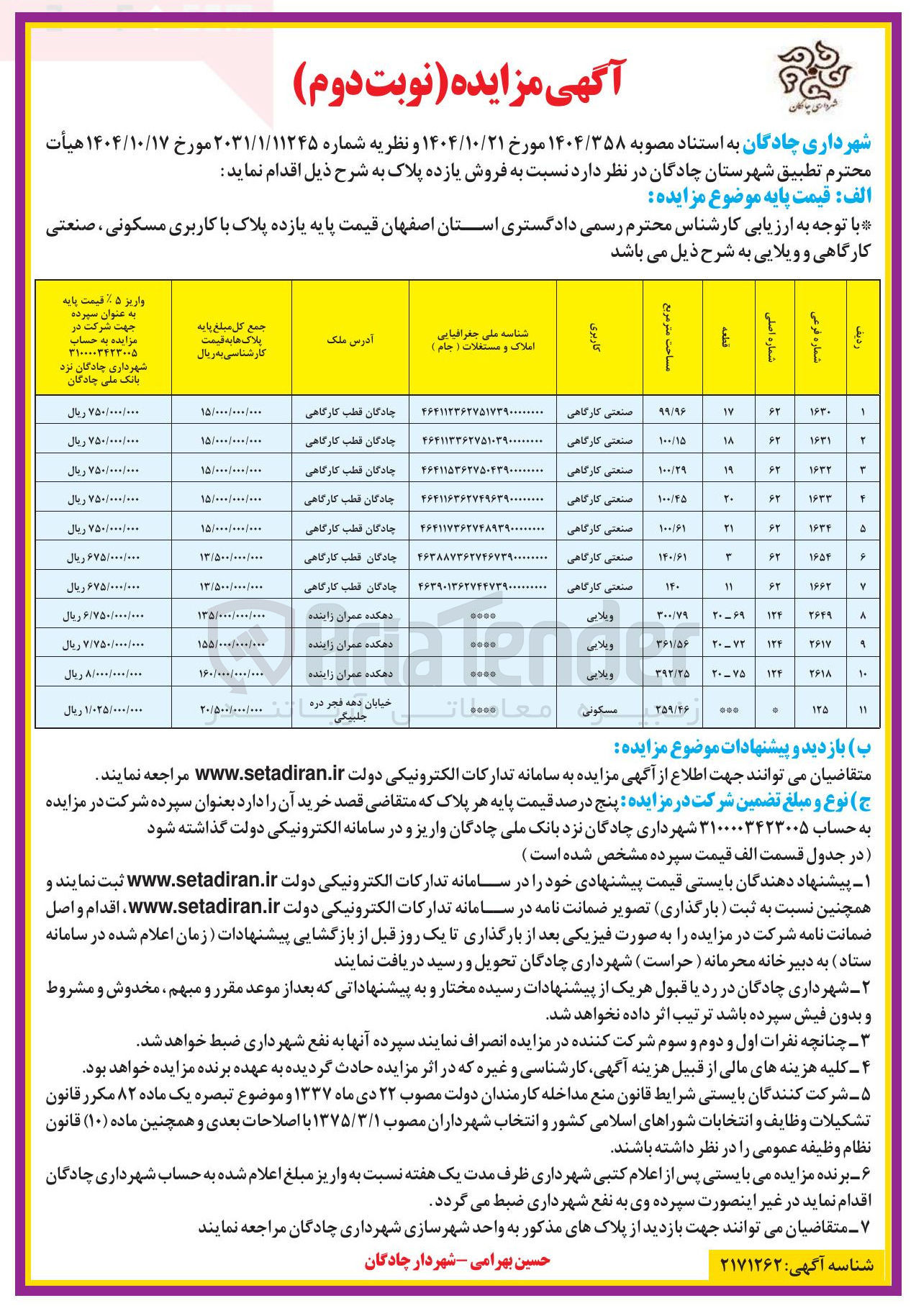 تصویر کوچک آگهی فروش یازده پلاک