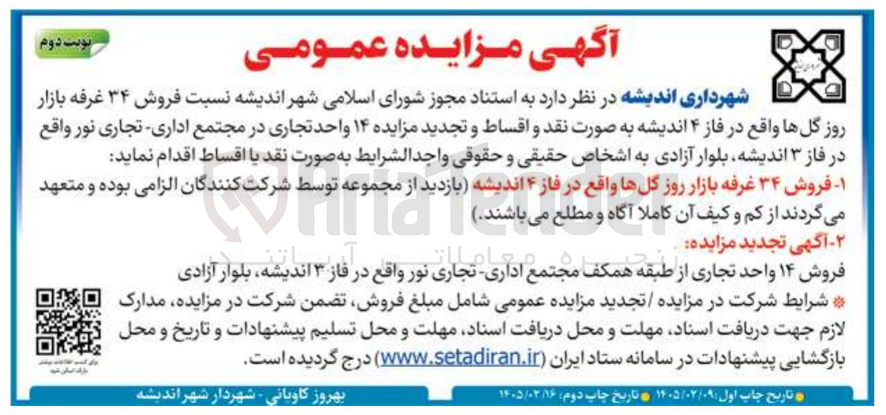 تصویر کوچک آگهی  فروش ۱۴ واحد تجاری 