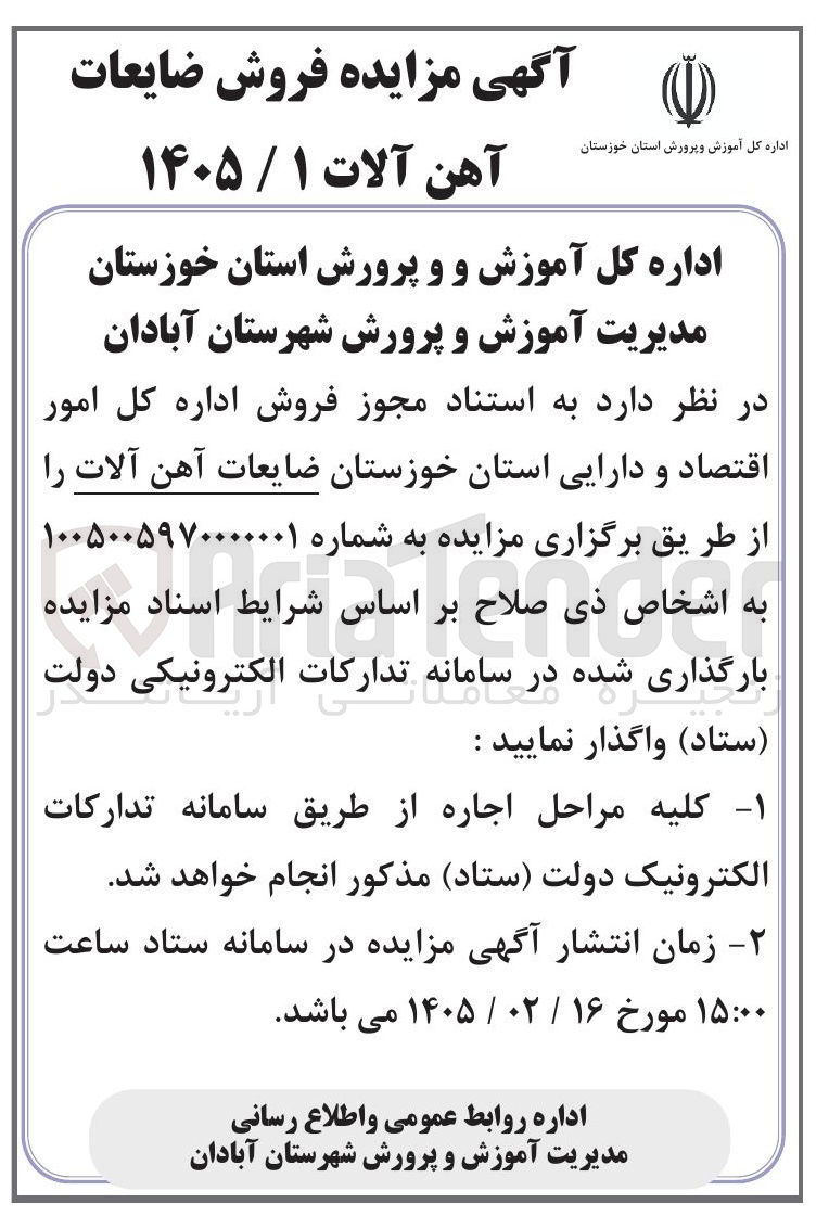 تصویر کوچک آگهی فروش ضایعات آهن آلات