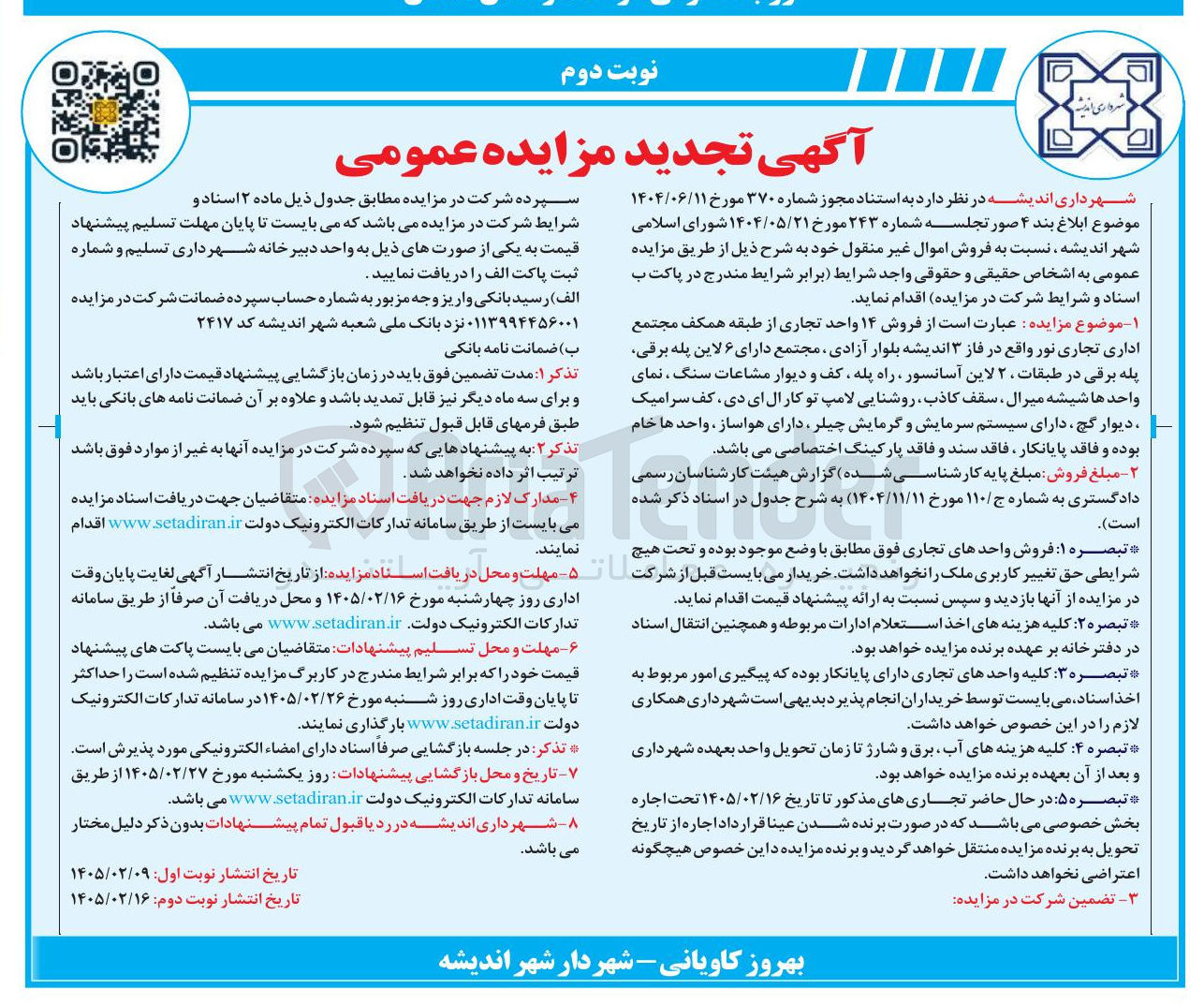 تصویر کوچک آگهی فروش ۱۴ واحد تجاری