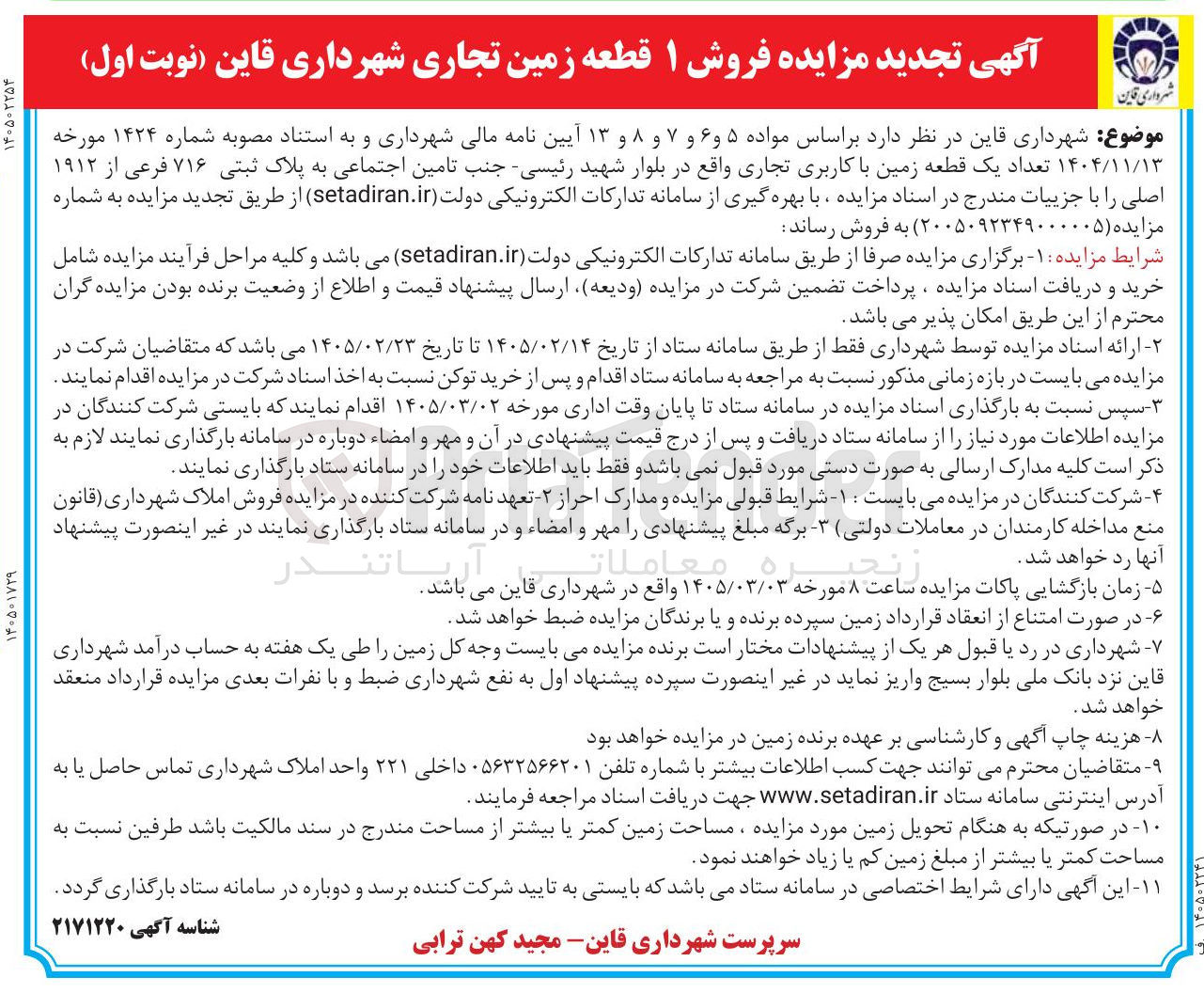 تصویر کوچک آگهی فروش ۱ قطعه زمین تجاری