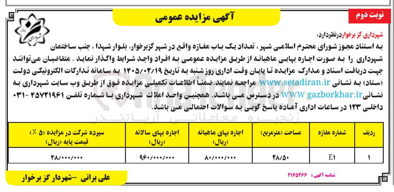 تصویر کوچک آگهی اجاره تعداد یک باب مغازه 
