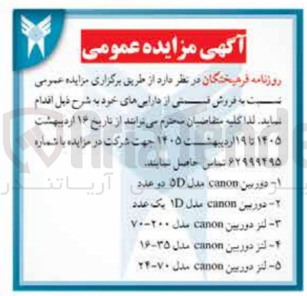 تصویر کوچک آگهی فروش تعدادی دوربین