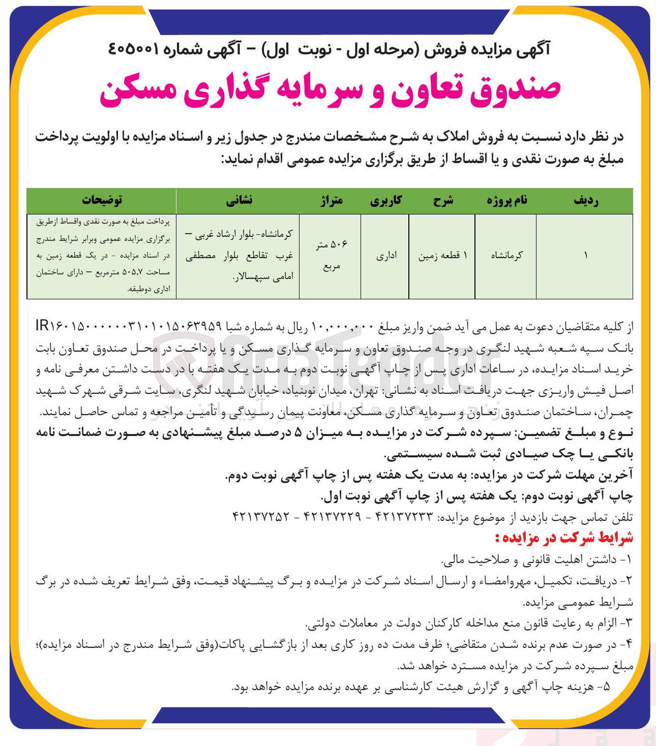 تصویر کوچک آگهی فروش املاک
