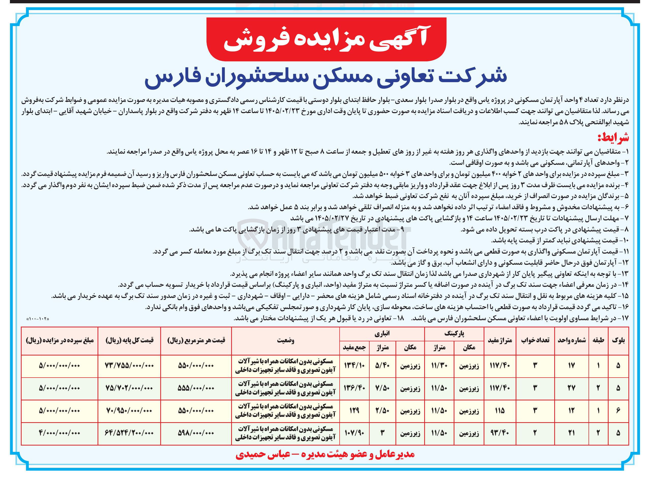 تصویر کوچک آگهی فروش تعداد ۴ واحد آپارتمان مسکونی