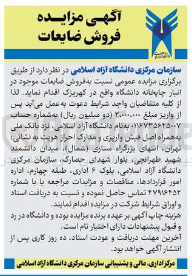 تصویر کوچک آگهی فروش ضایعات 