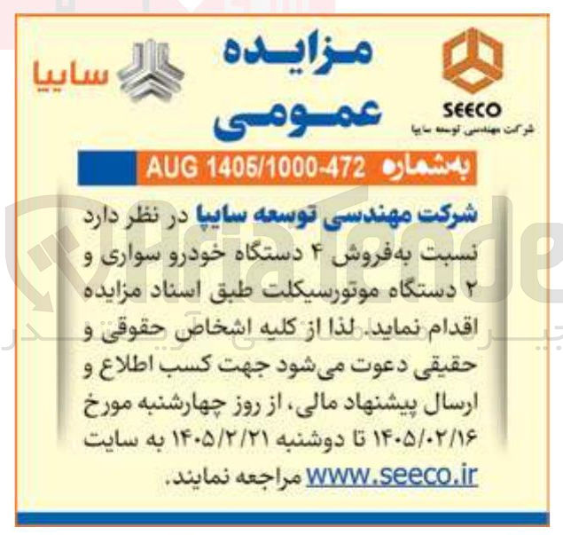 تصویر کوچک آگهی فروش ۴ دستگاه خودرو سواری و ۲ دستگاه موتورسیکلت