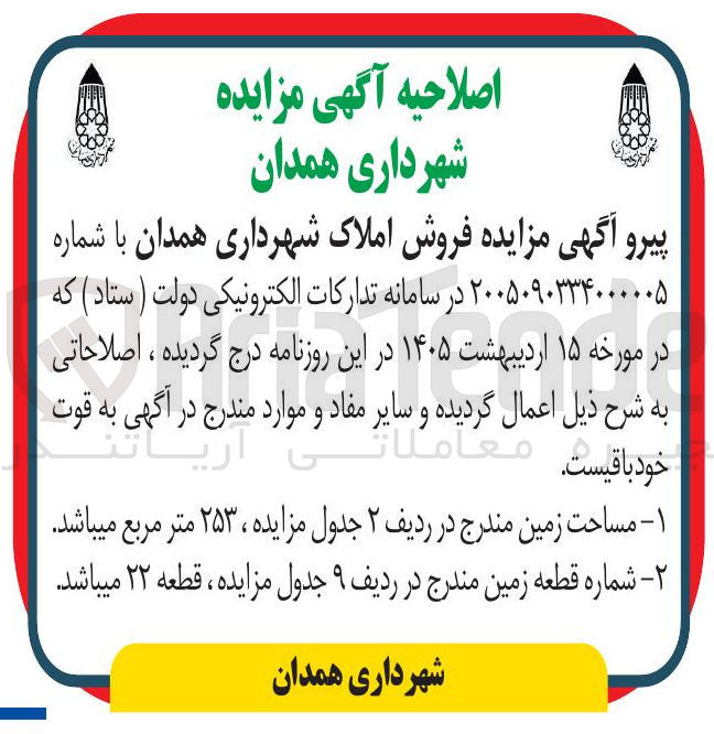 تصویر کوچک آگهی فروش املاک