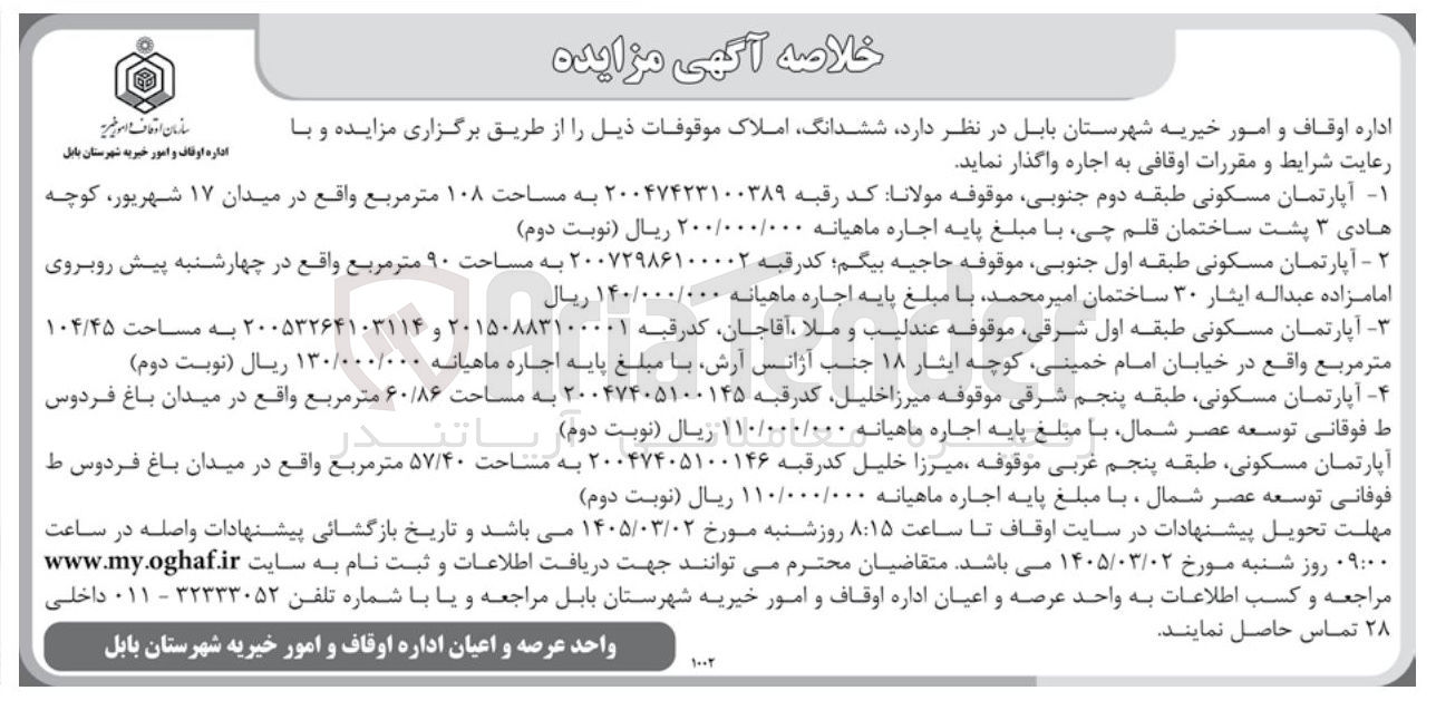 تصویر کوچک آگهی اجاره آپارتمان های مسکونی