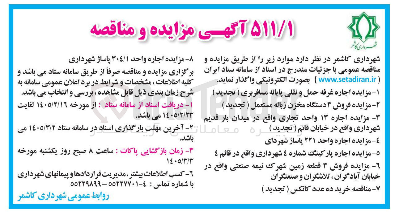 تصویر کوچک آگهی اجاره پارکینگ شماره 4