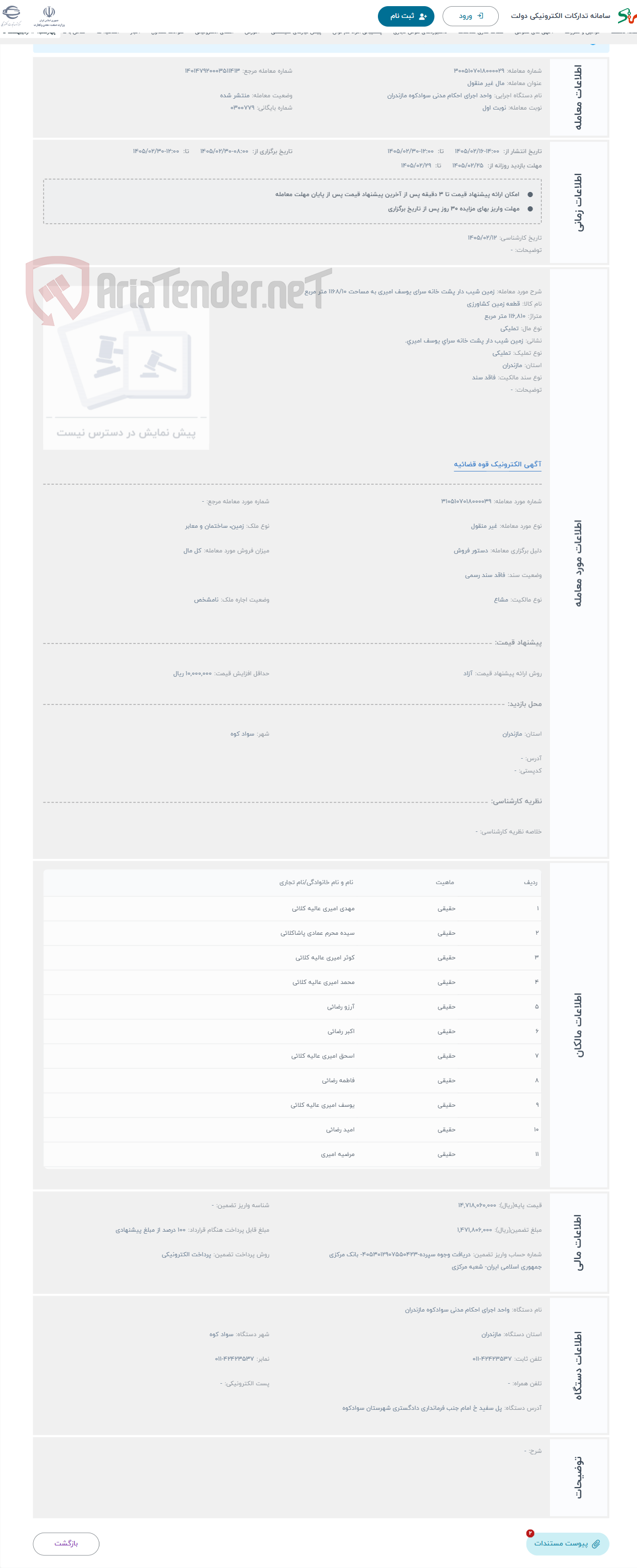تصویر کوچک آگهی حراج زمین شیب دار پشت خانه سرای یوسف امیری به مساحت 1168/10 متر مربع