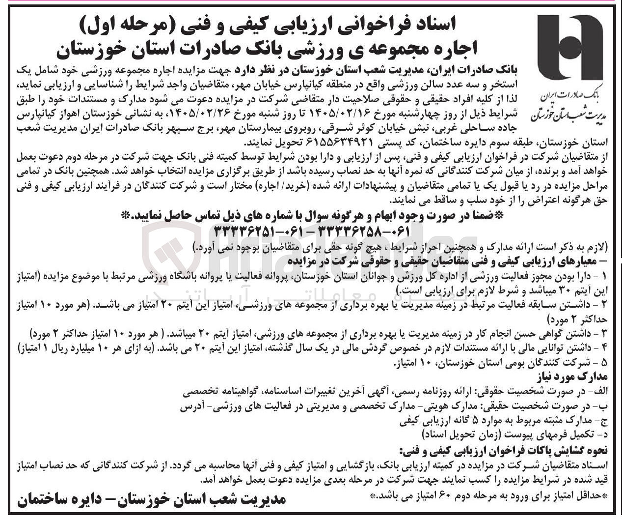 تصویر کوچک آگهی اجاره مجموعه ی ورزشی