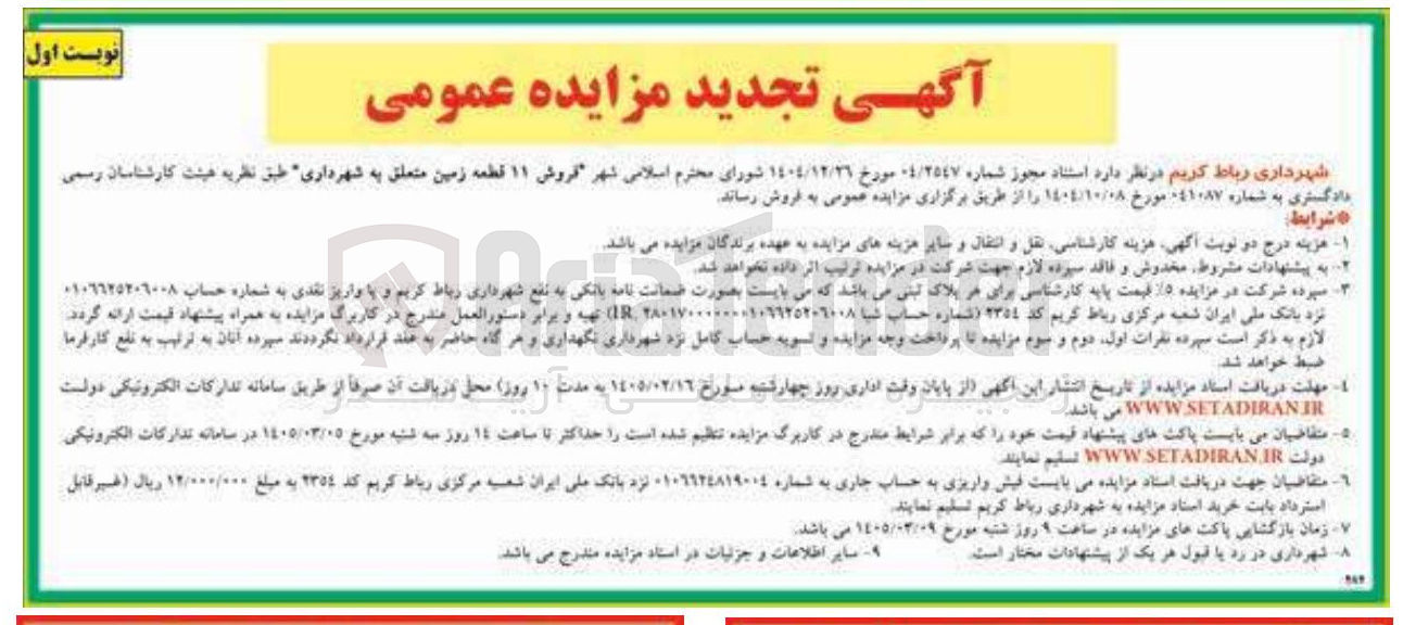 تصویر کوچک آگهی فروش ۱۱ قطعه زمین