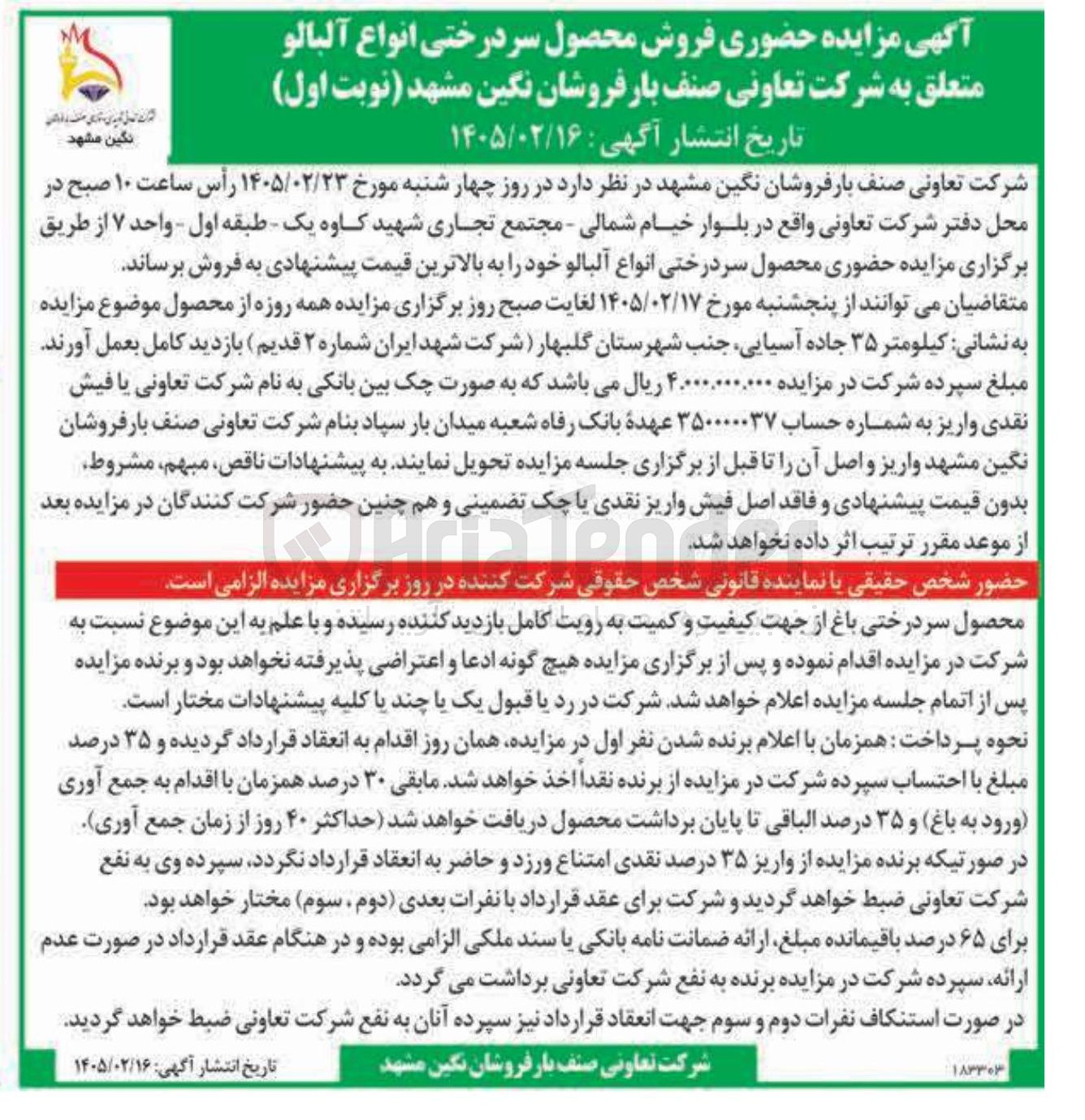 تصویر کوچک آگهی فروش محصول سردرختی انواع آلبالو