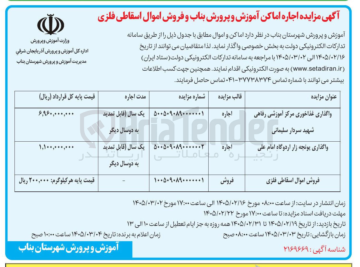 تصویر کوچک آگهی واگذاری یونجه زار 